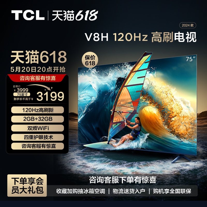 TCL75V8H 75英寸120Hz MEMC大内存高刷网络智能语音平板液晶电视 大家电 平板电视 原图主图