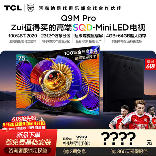 TCL75Q9MProSQD-MiniLED电视