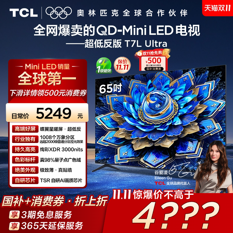 TCL65T7LUltraQD-MiniLED电视