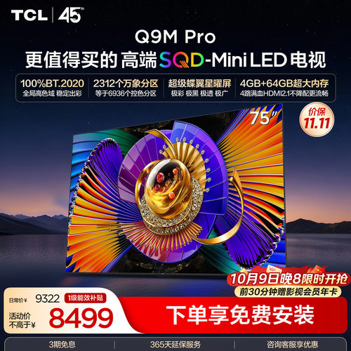 TCL75Q9MProSQD-MiniLED电视