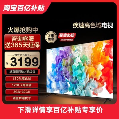 TCL75英寸智能4K电视75V68EPro