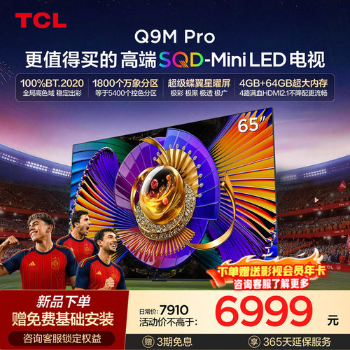 TCL65Q9MProSQD-MiniLED电视