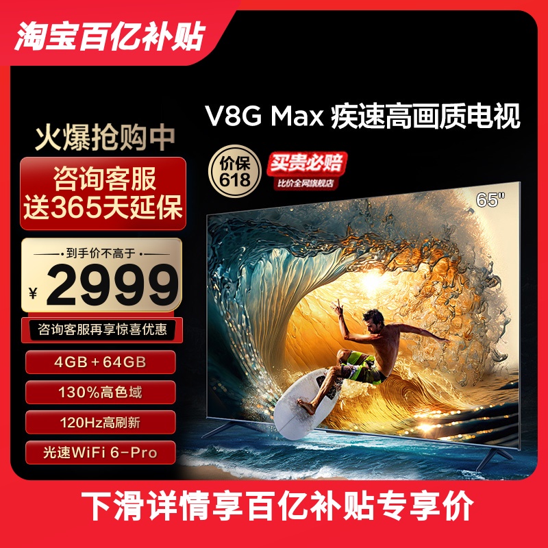 TCL 65V8G Max 65英寸4+64GB120Hz高色域高清网络平板液晶电视机 大家电 平板电视 原图主图