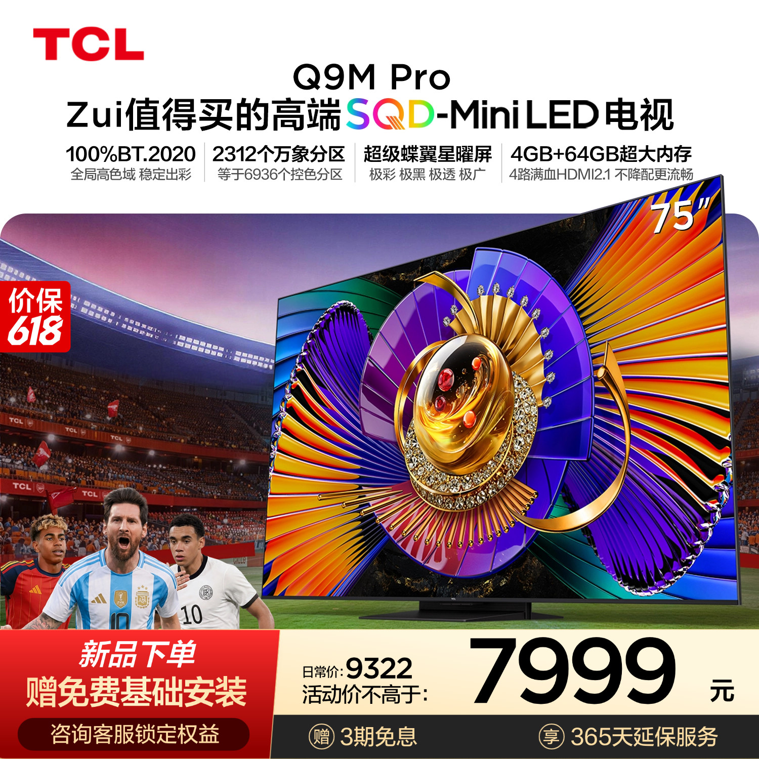TCL75Q9MProSQD-MiniLED电视