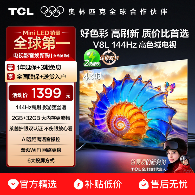 TCL43V8L大内存护眼电视