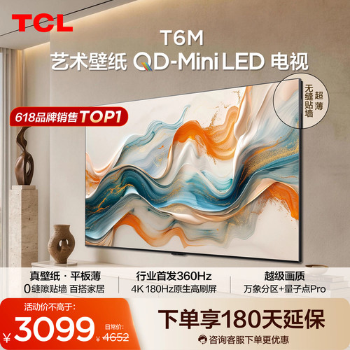 TCL65T6M艺术壁纸QD-MiniLED电视