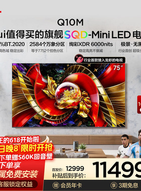 TCL电视75Q10M 75英寸 SQD-Mini LED 全局高色域 小龙虾 openclaw