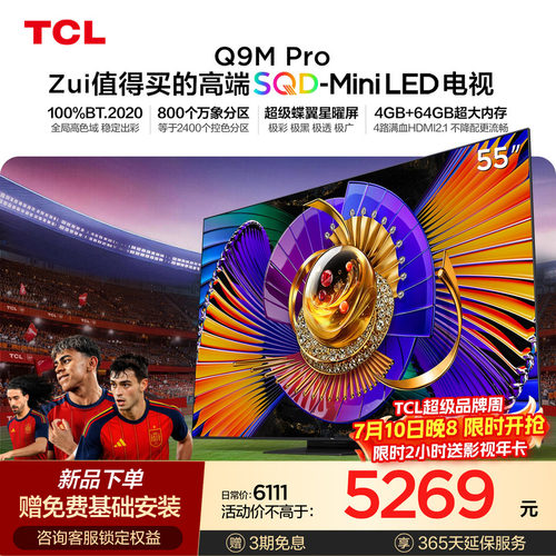 TCL55Q9MProSQD-MiniLED电视