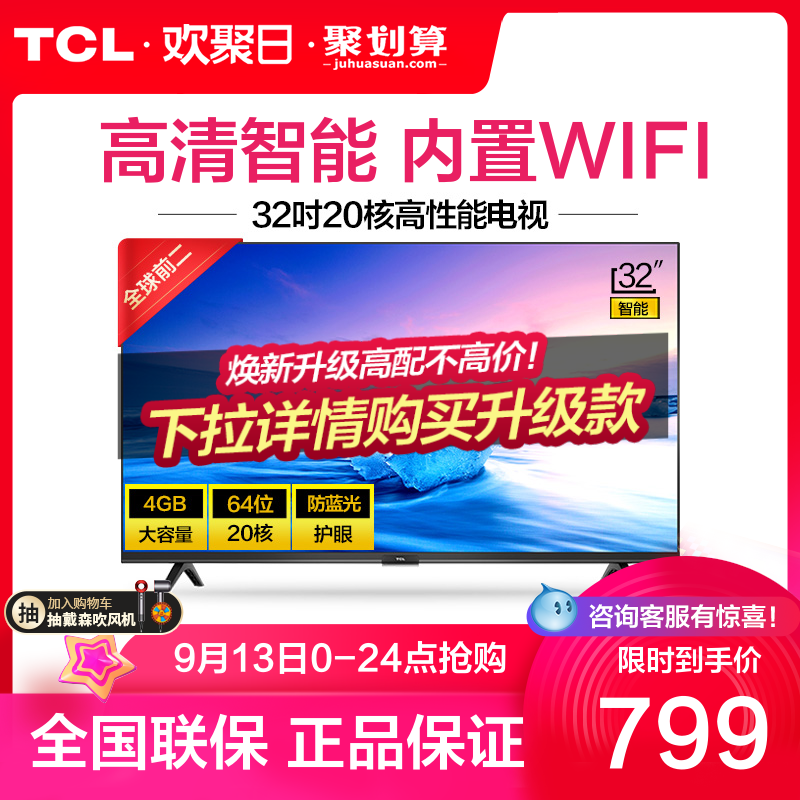 TCL 32L2F 32英寸高清智能WIFI网络平板液晶家用电视机官方