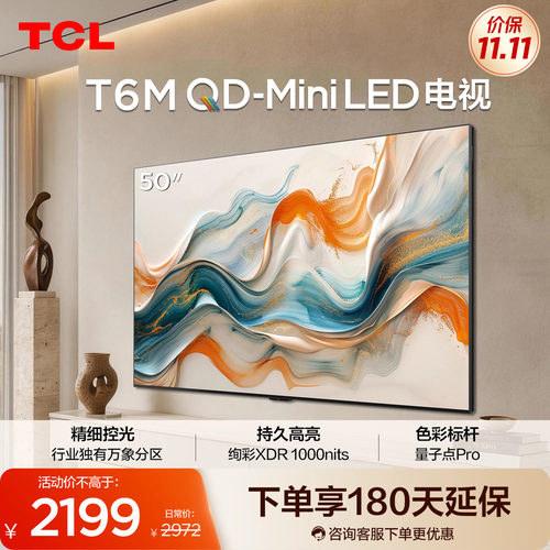 TCL50T6MQD-MiniLED电视
