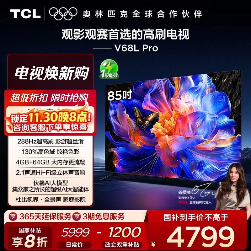 TCL85V68LPro288Hz高色域电视