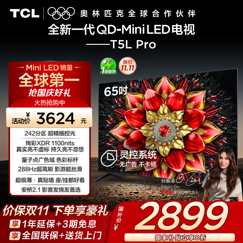 TCL65T5LProQD-MiniLED电视