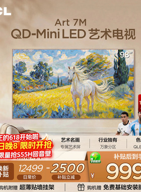 TCL艺术电视 98Art 7M QD-Mini LED 壁纸电视