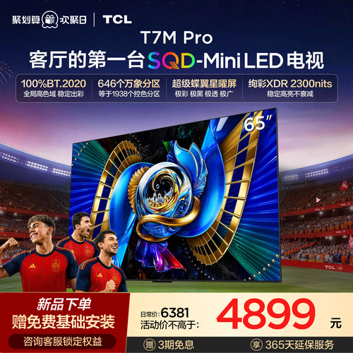 TCL65T7MProSQD-MiniLED电视