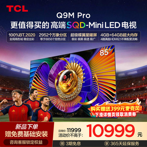 TCL85Q9MProSQD-MiniLED电视
