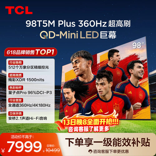 TCL98T5MPlusQD-MiniLED电视