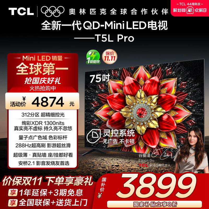 TCL75T5LProQD-MiniLED电视