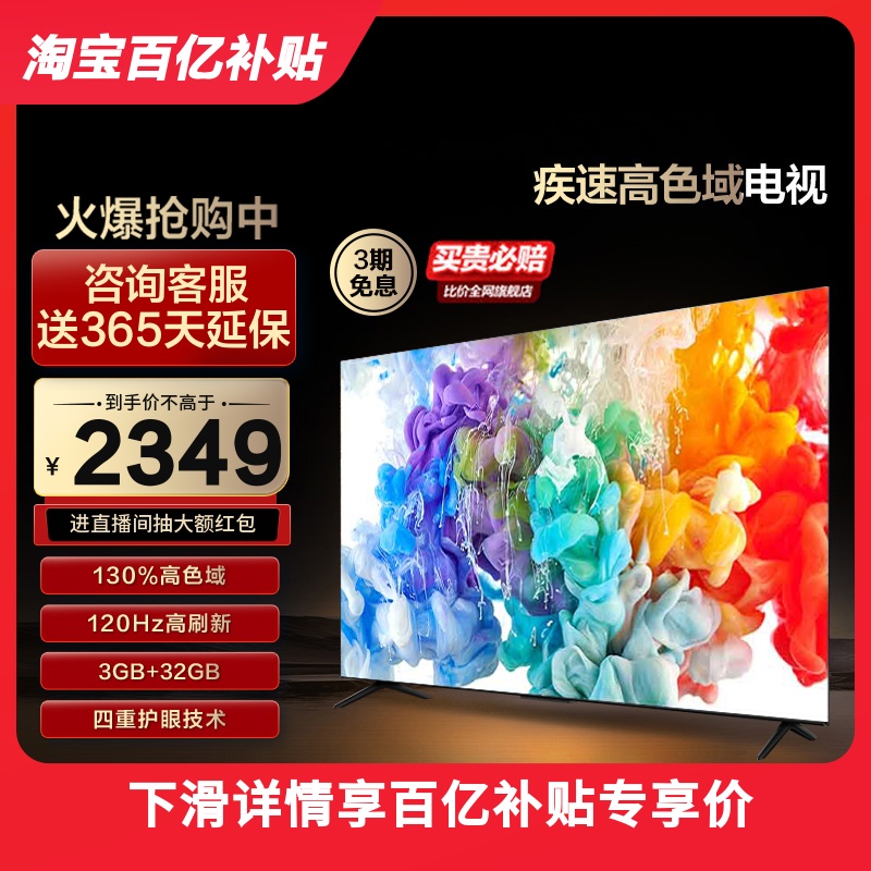 TCL65V68EPro高色域高刷电视机