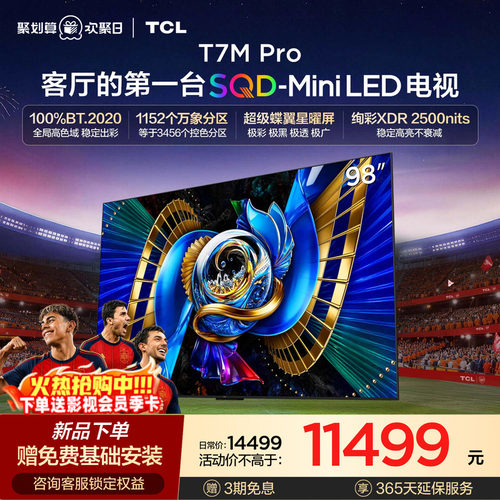 TCL98T7MProSQD-MiniLED电视