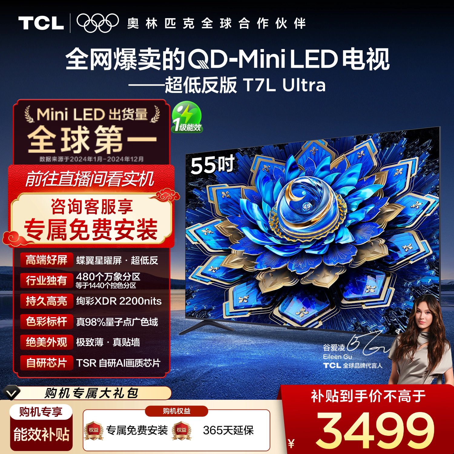 TCL电视 55T7L Ultra 55英寸 QD-Mini L