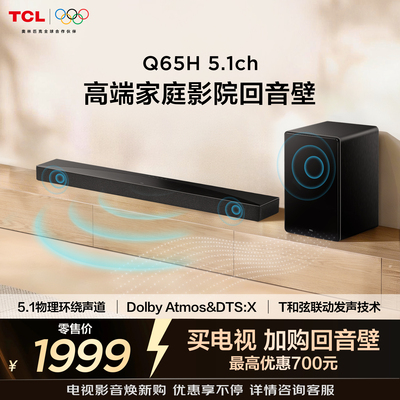 5.1物理环绕声道580WT和弦Q65H