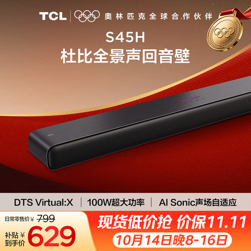 TCLS45H杜比全景声回音壁