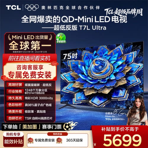 TCL75T7LUltraQD-MiniLED电视