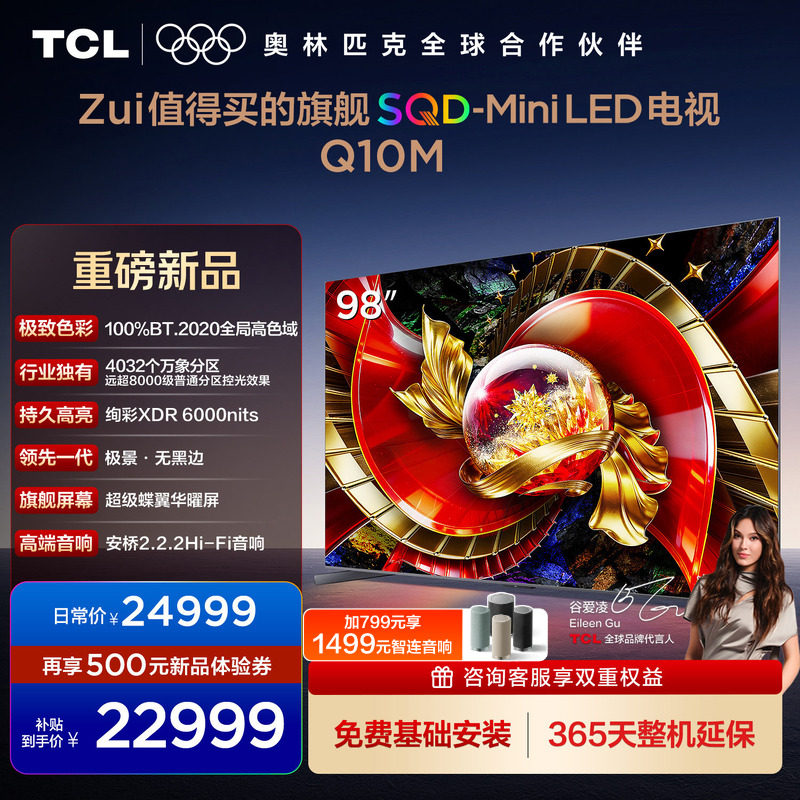 TCL电视 98Q10M 98英寸 SQD-Mini LED 100%全局高色域 万象分区