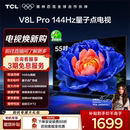 55英寸144Hz高刷高色域 TCL电视 55V8L Pro 64GB大内存平板电视