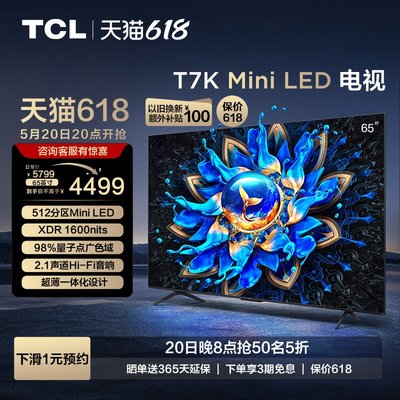 TCL65T7KMiniLED电视65英寸T7K