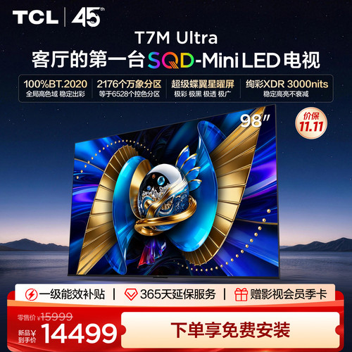 TCL98T7MUltraSQD-MiniLED电视