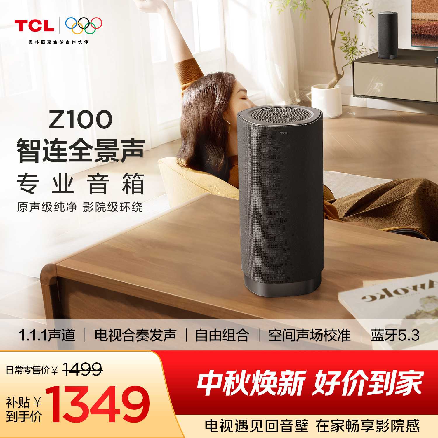 TCLZ100专业无线音箱