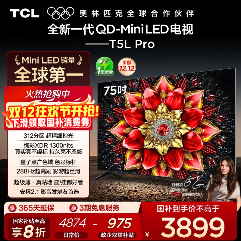 TCL75T5LProQD-MiniLED电视