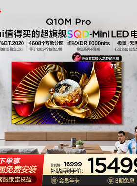 TCL电视 75Q10M Pro 75英寸 SQD-Mini LED 小龙虾 openclaw