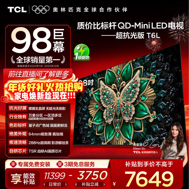 TCL电视 98T6L 98英寸QD-Mini LED万象分区Q