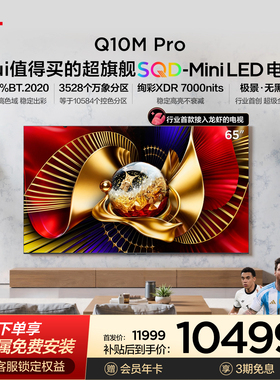 TCL电视 65Q10M Pro 65英寸 SQD-Mini LED 小龙虾 openclaw