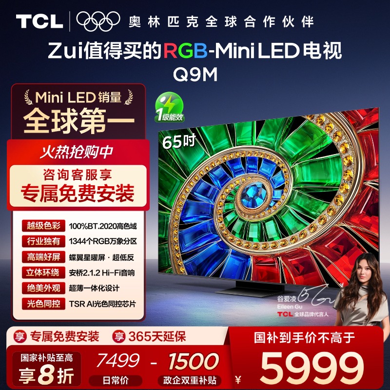 TCL65Q9MRGB-MiniLED电视