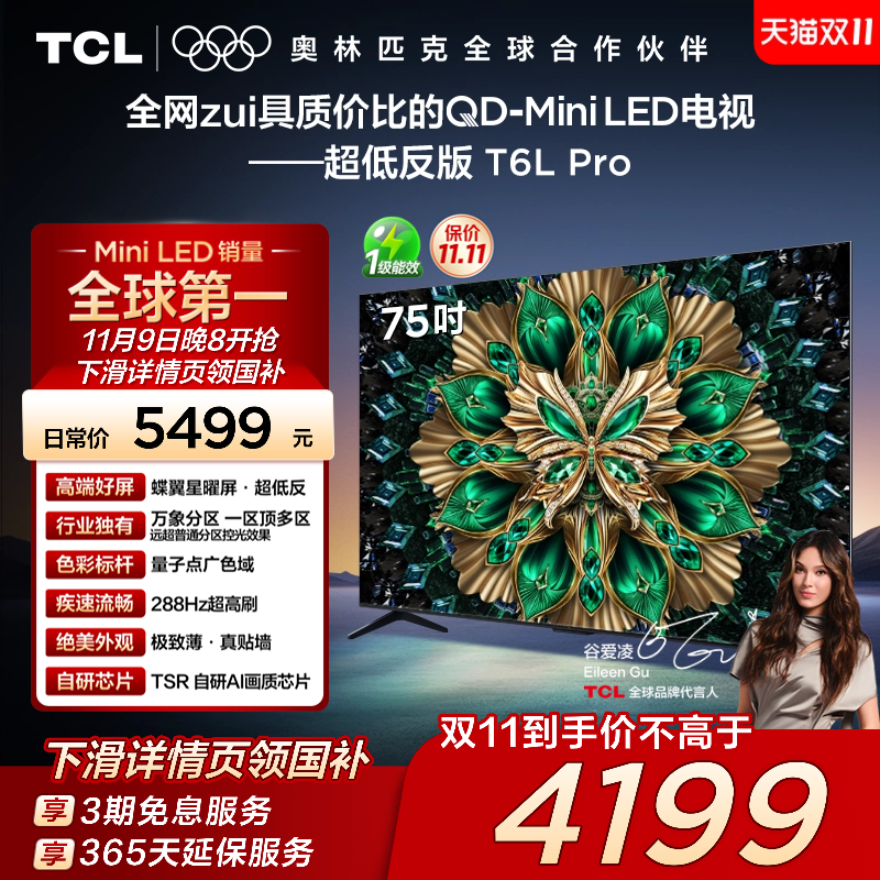 TCL75T6LProQD-MiniLED电视