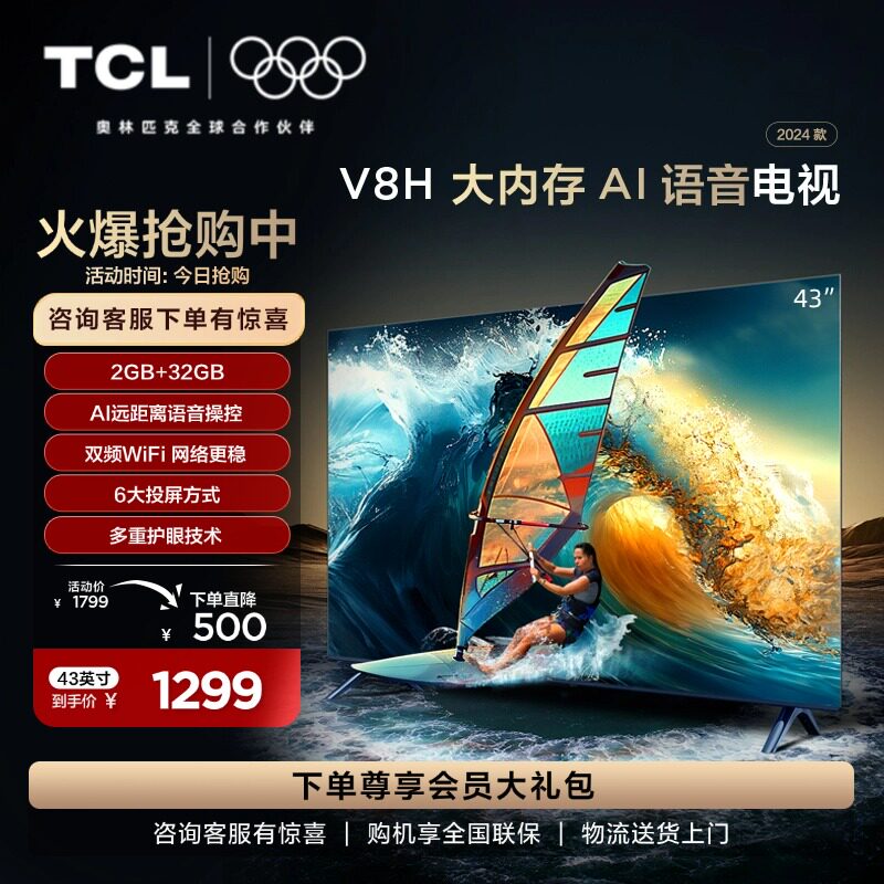 TCL 43V8H 43英寸 2+32GB大内存双频WiFi全面屏网络液晶平板电视