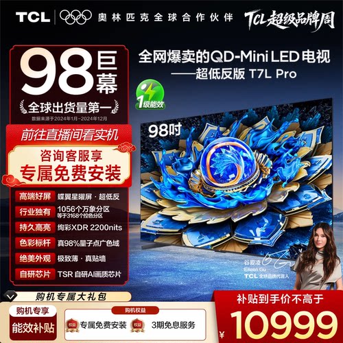 TCL98T7LProQD-MiniLED电视