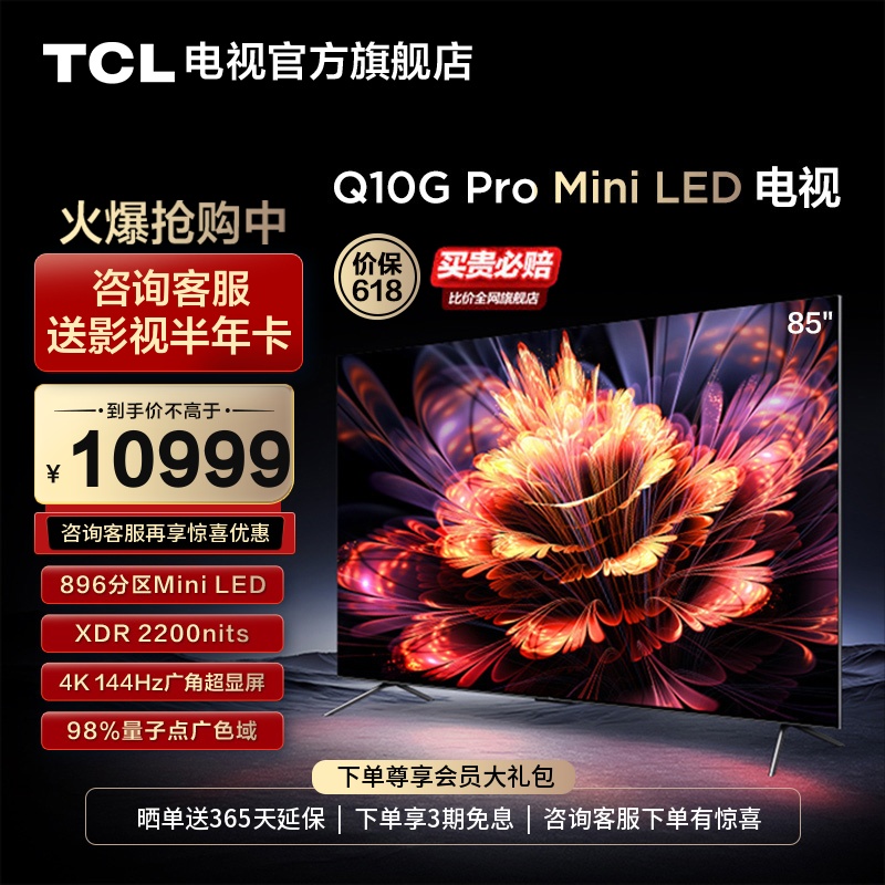 TCL85Q10GProMiniLED电视机