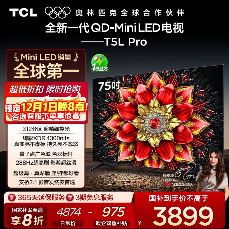 TCL75T5LProQD-MiniLED电视