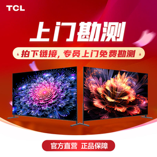 98英寸电视 上门勘测预约——该链接不发货 TCL