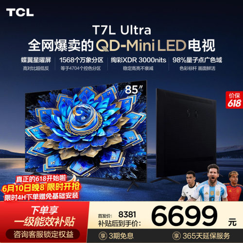 TCL85T7LUltraQD-MiniLED电视