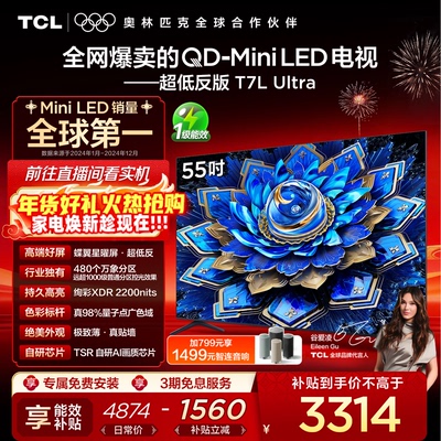 TCL55T7LUltraQD-MiniLED电视