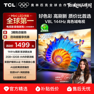 50英寸2GB 32GB大内存护眼AI语音投屏网络电视 50V8L TCL电视