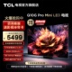 Pro TCL LED576分区高清智能全面屏网络电视机 65英寸Mini 65Q10G