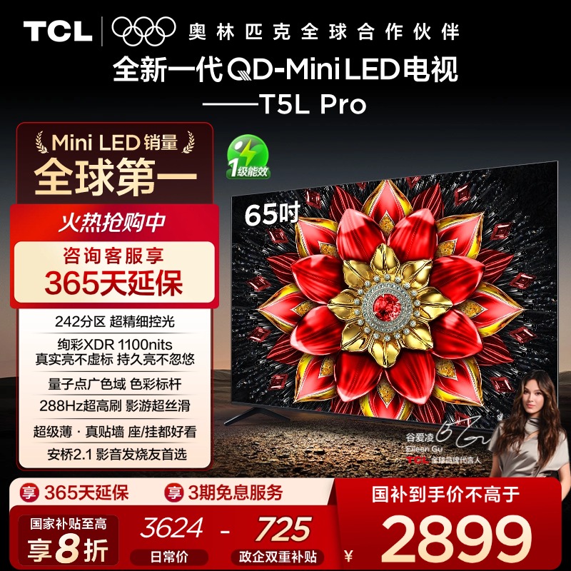 TCL65T5LProQD-MiniLED电视