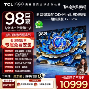 98英寸 Pro 98T7L 华星蝶翼星曜屏电视官方 Mini LED TCL电视