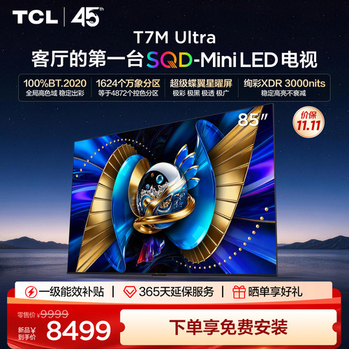 TCL85T7MUltraSQD-MiniLED电视
